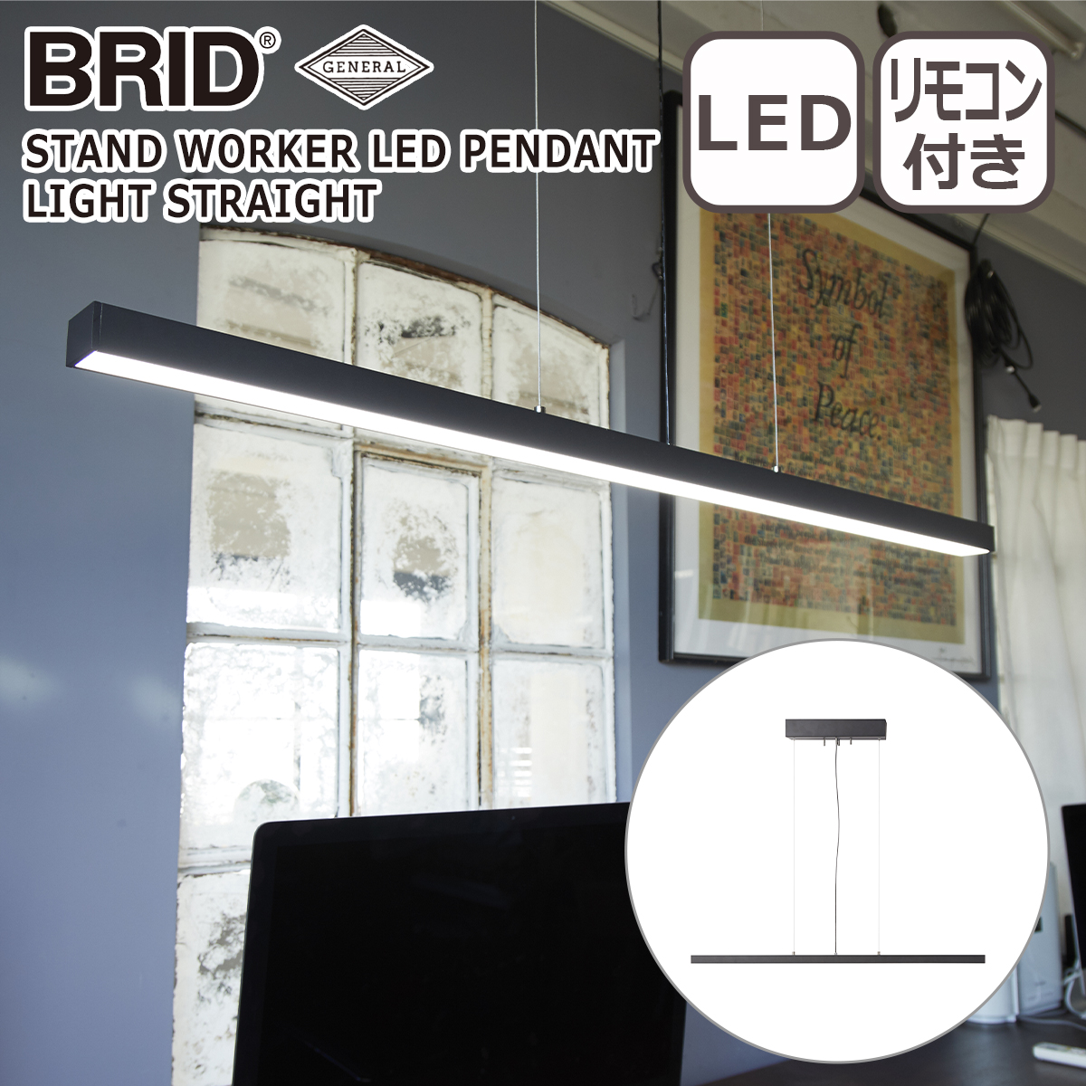 �u���b�h BRID �X�^���h���[�J�[ �X�g���[�g�^ LED�y���_���g���C�g 3216 STAND WORKER LED PENDANT LIGHT STRAIGHT Black GENERAL