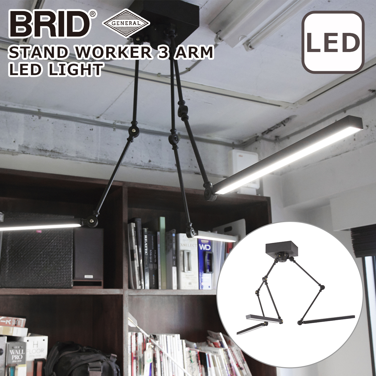 �u���b�h BRID �X�^���h���[�J�[ 3�A�[���^ LED���C�g 3217 STAND WORKER 3 ARM LED LIGHT Black GENERAL �����v�V�F�[�h