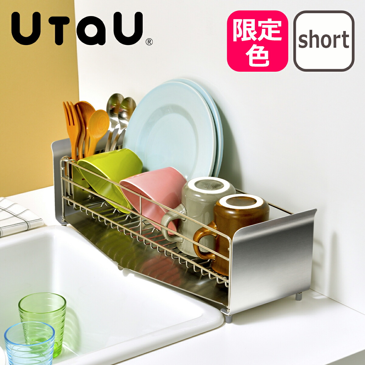 be worth style（ビーワーススタイル） UtaU 水切りラックショート