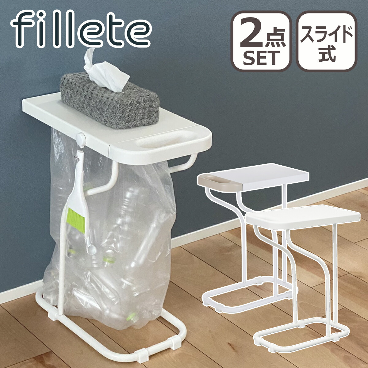 フィレッテ リサイクルスタンド2個セット購入価格11,880円！　美品です！ ゴミ箱 フィレッテ リサイクルスタンド 2個セット ゴミ袋