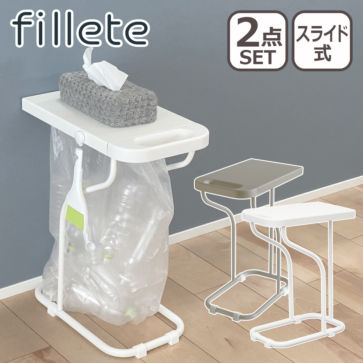 be worth style（ビーワーススタイル） fillete リサイクルスタンド 2