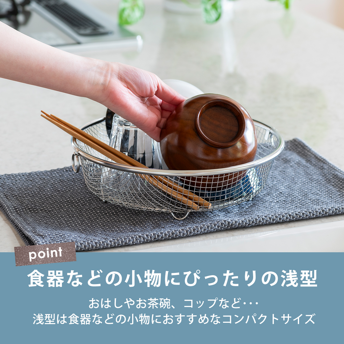 すっきり暮らす水切りかご まるい浅型 LW-930002 燕三条 日本製 ステンレス製 bws SELECTION ビーワーススタイル be worth style | bws SELECTION | 02