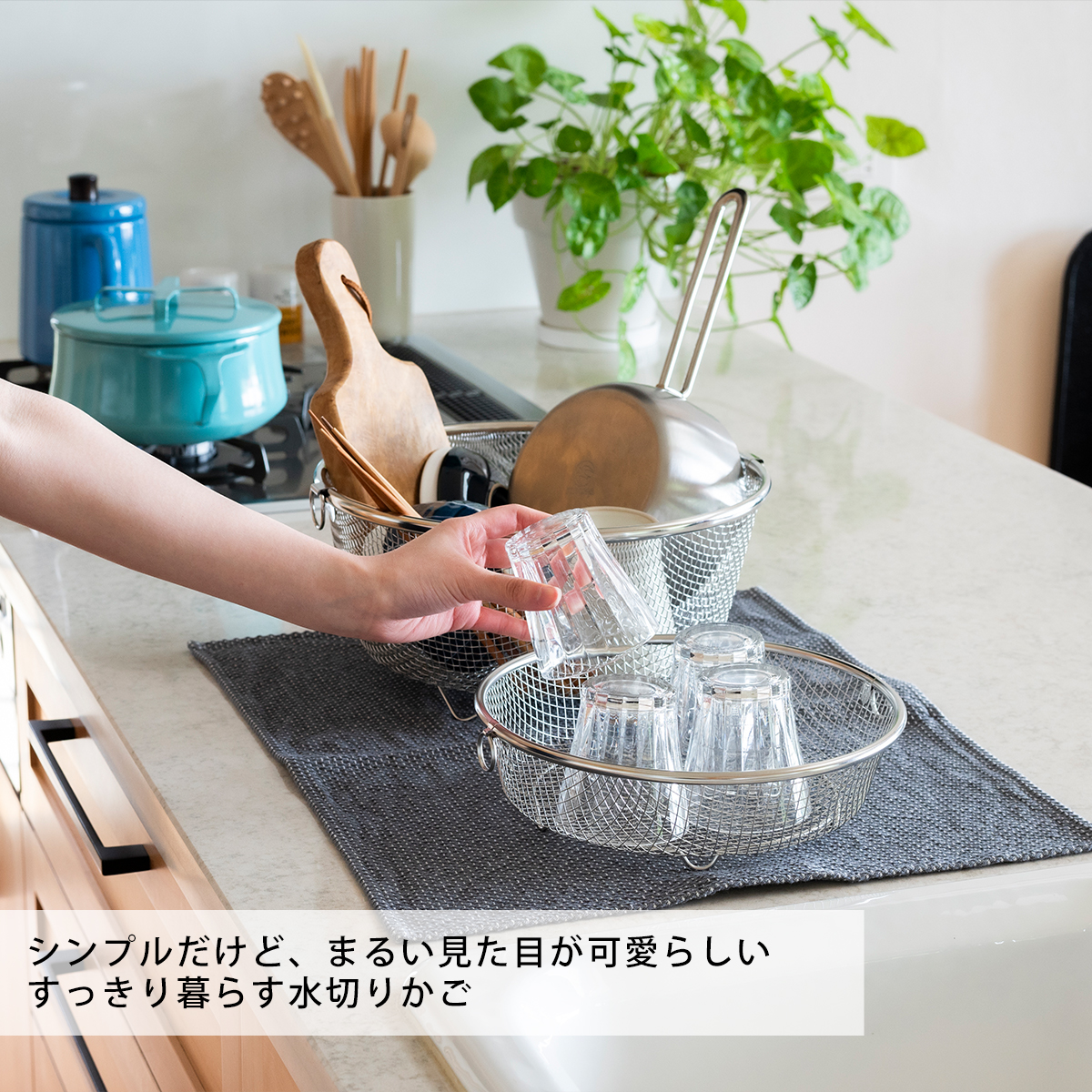 すっきり暮らす水切りかご まるい浅型 LW-930002 燕三条 日本製 ステンレス製 bws SELECTION ビーワーススタイル be worth style | bws SELECTION | 01