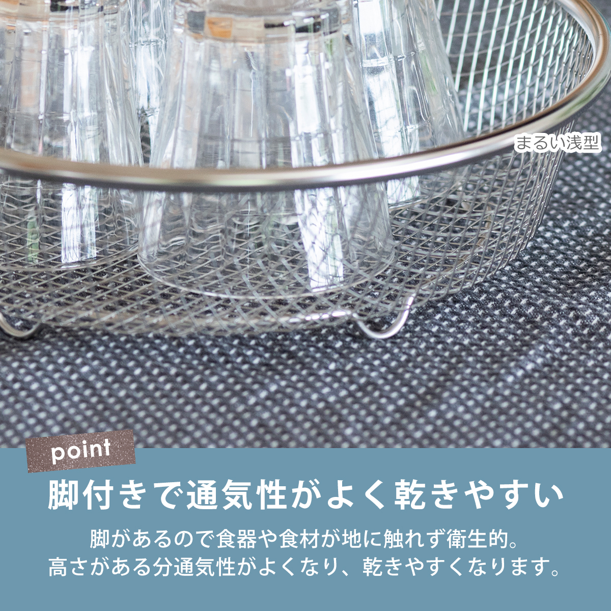 すっきり暮らす水切りかご まるい浅型 LW-930002 燕三条 日本製 ステンレス製 bws SELECTION ビーワーススタイル be worth style | bws SELECTION | 04