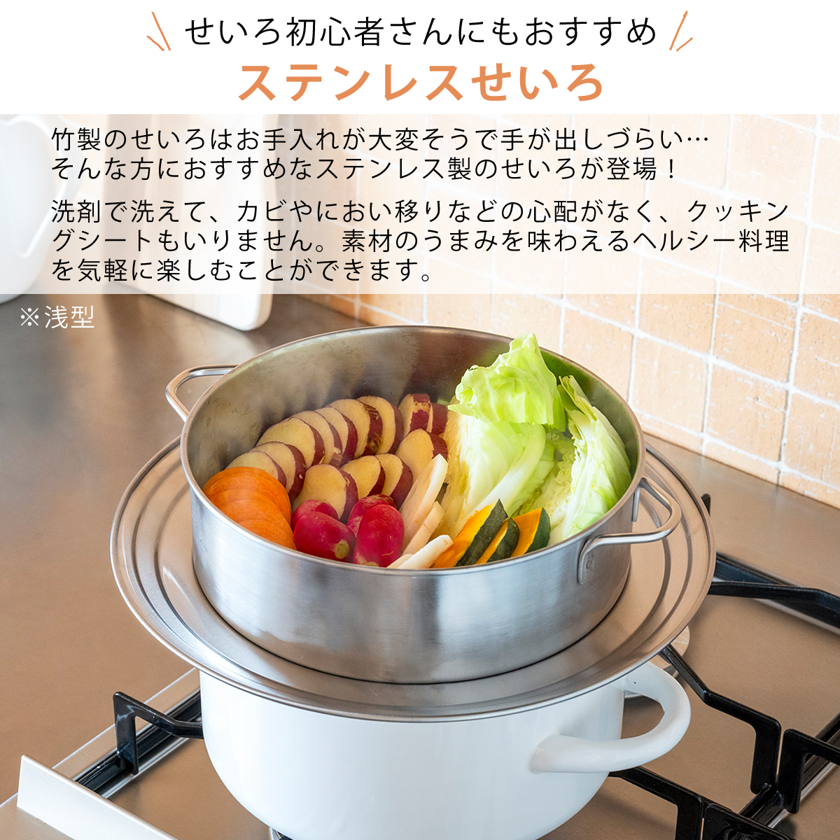 bws SELECTION すっきり暮らす ステンレスせいろ 浅型 / 仕切り板付き