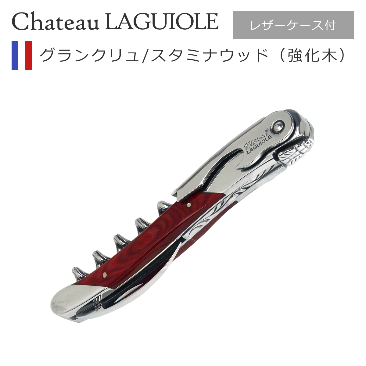 【極美品】シャトーラギオール　ソムリエナイフ　ローズウッド　レッド　赤　保証書 極美品】シャトーラギオール ソムリエナイフ ローズウッド レッド 赤