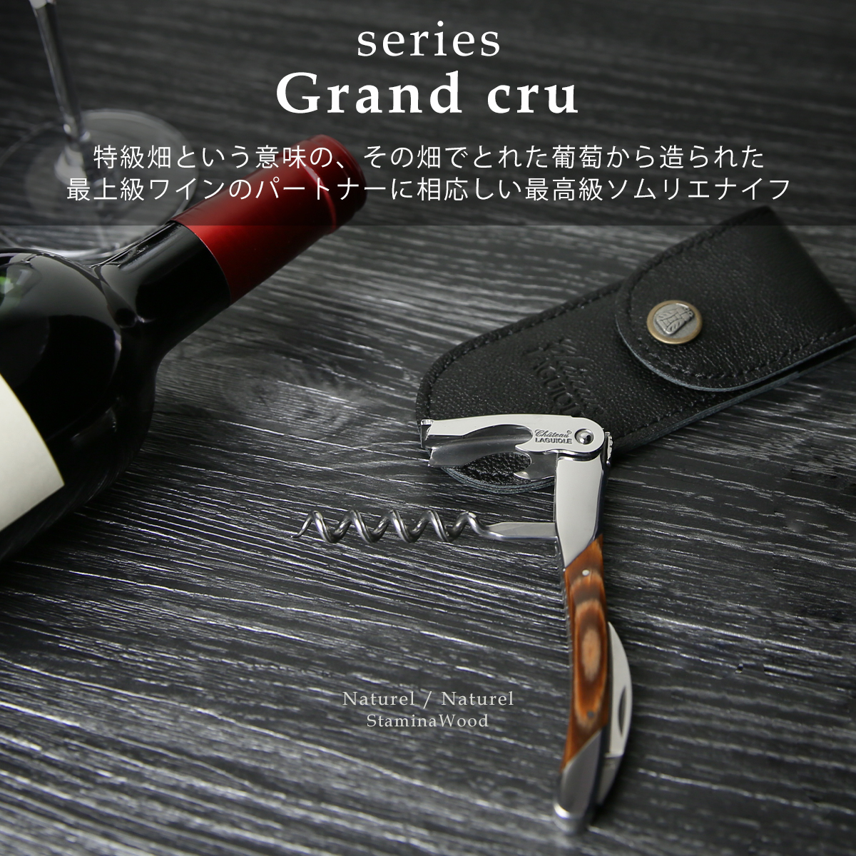 Chateau Laguiole シャトーラギオール レザーケース付き Chateau Laguiole シャトーラギオール ソムリエナイフ ケース付き