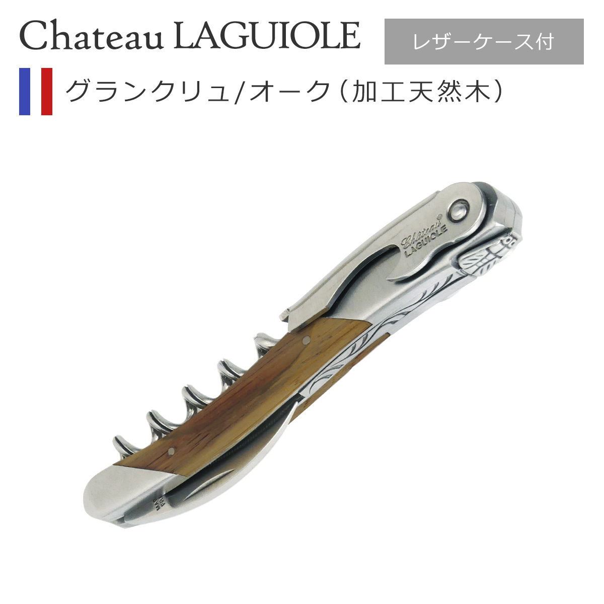 ysAizVg[MI[ \GiCt ON bhI[No CI[vi[ Chateau Laguiole Mtg