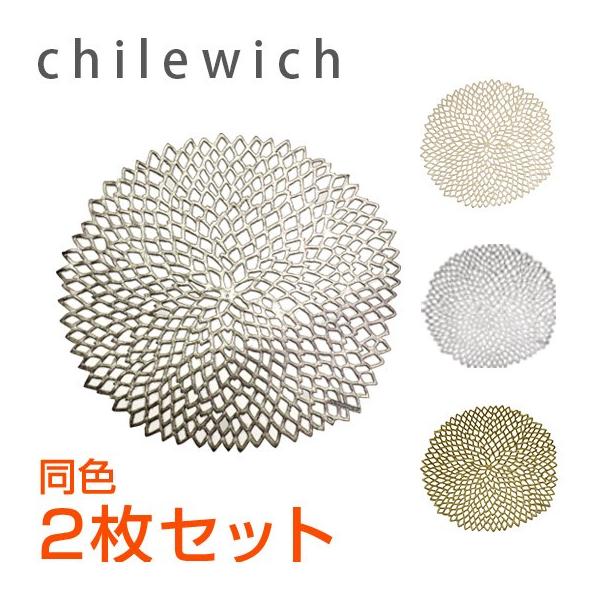 チルウィッチ ダリア ランチョンマット 同色2枚セット Chilewich おしゃれ