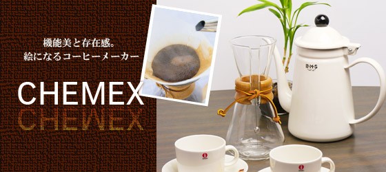 CHEMEX（ケメックス） コーヒーメーカーセット マシンメイド 3カップ用 ドリップ式 ＋ フィルターペーパー｜daily-3｜06