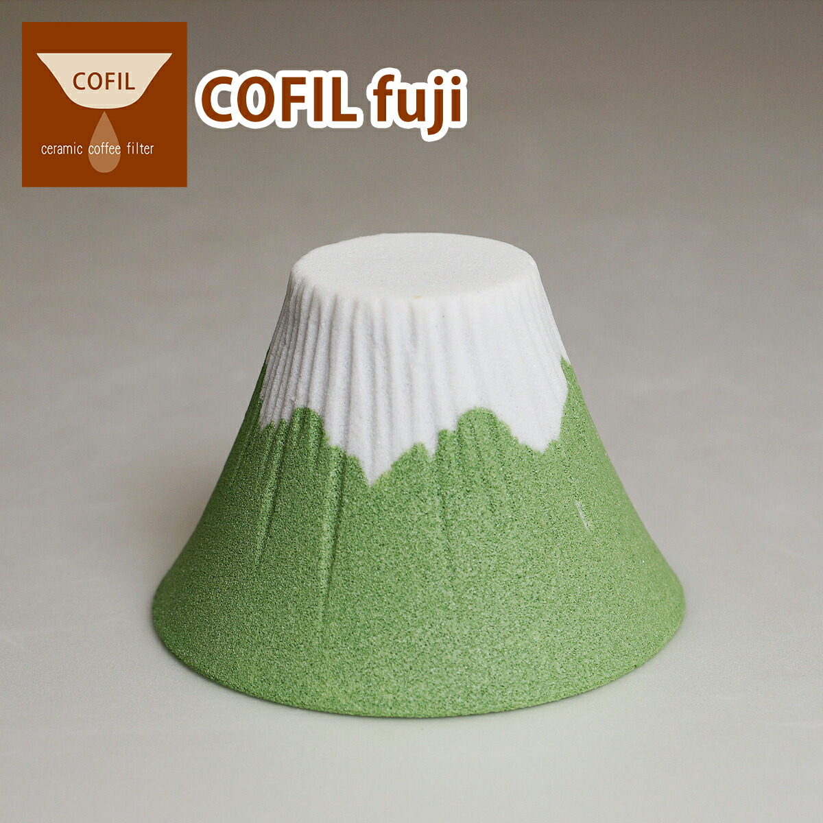 COFIL コフィル fuji セラミック コーヒーフィルター 富士山