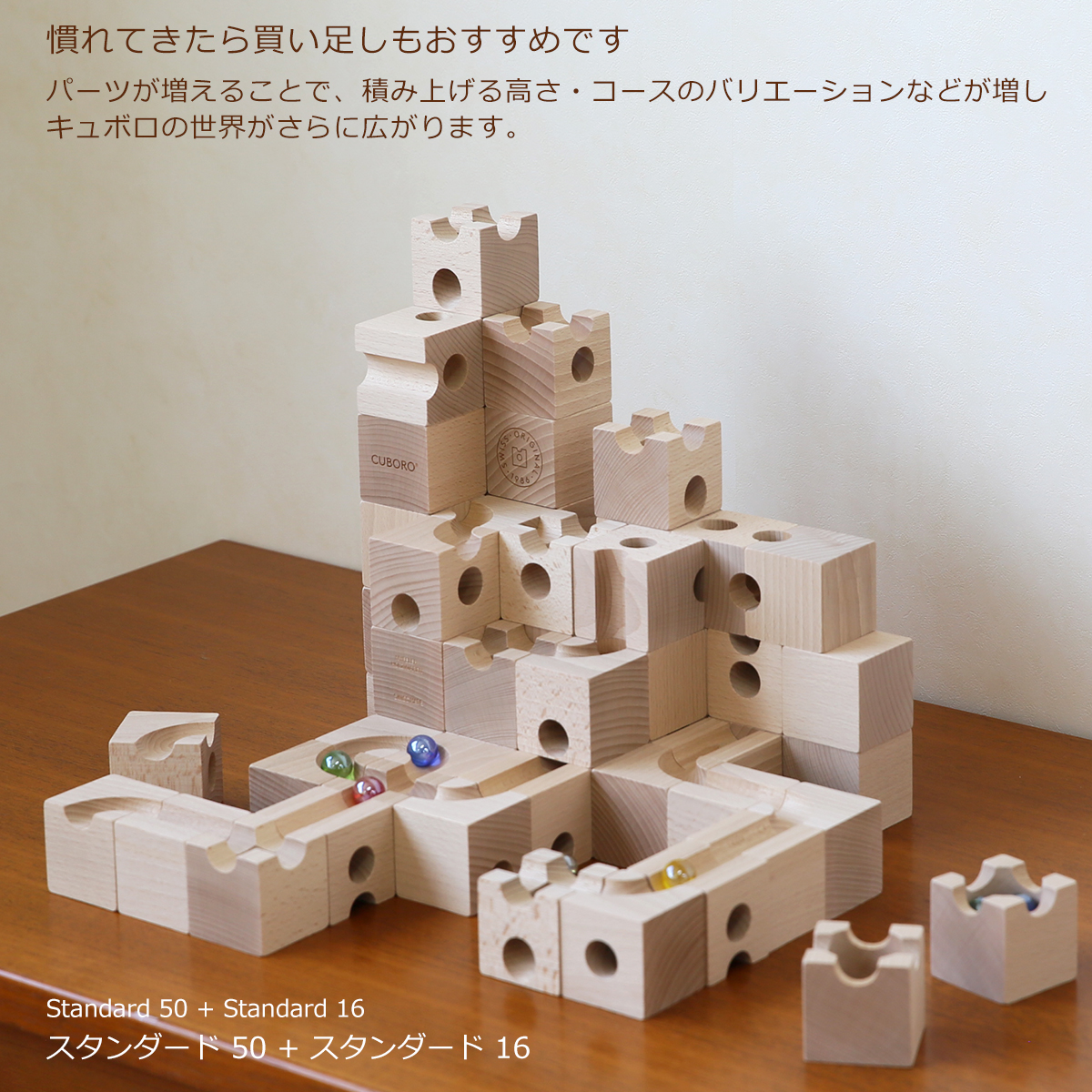 cuboro キュボロ 知育玩具 木製 積み木110ピース CUBORO キュボロジュニア｜キュボロ正規取扱のギフト通販