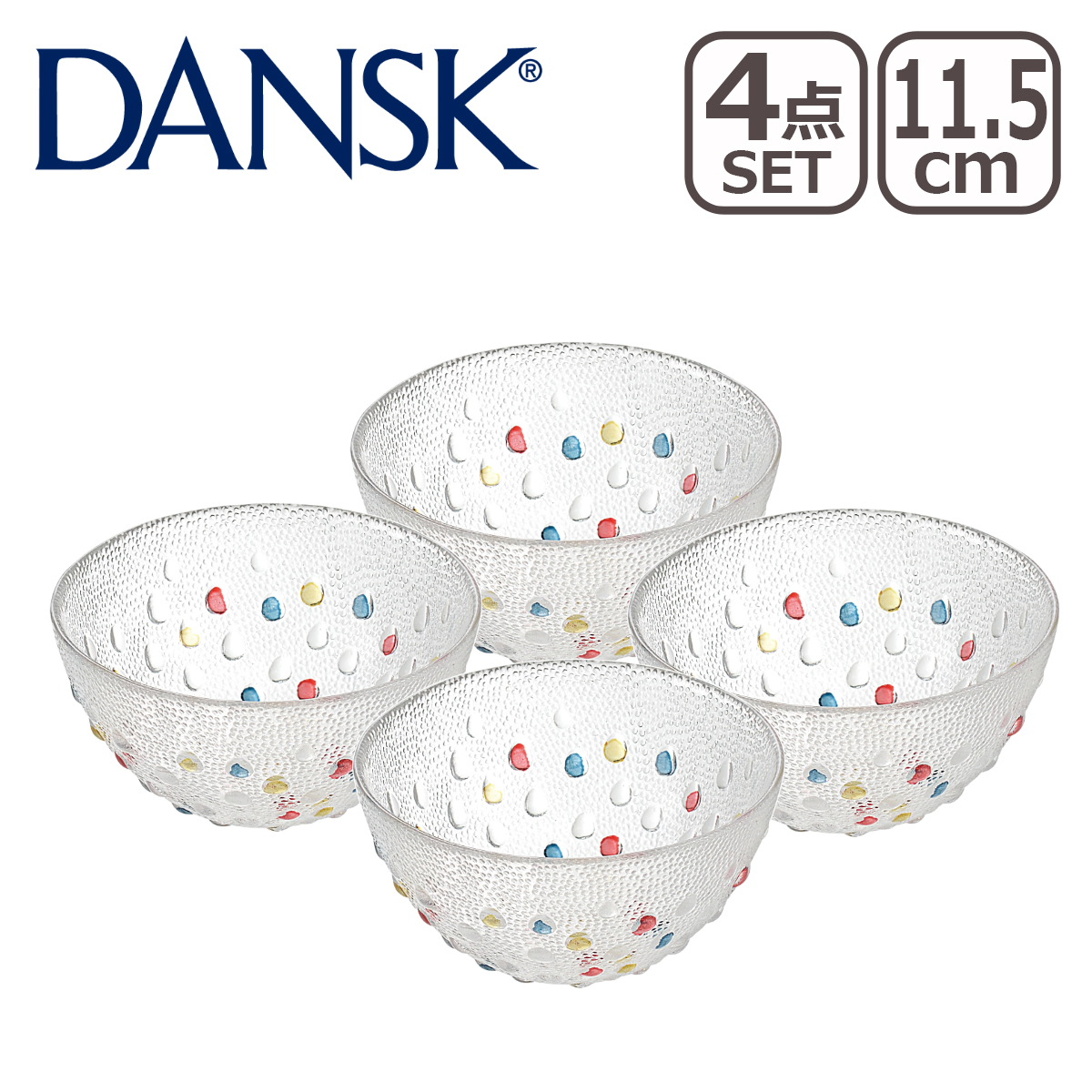 DANSK ダンスク BUBBLE CONFETTI バブルコンフェティ ミニフルーツボウル 11.5cm 4点セット ガラスウェア 北欧 食器 フルーツボール デンマーク｜daily-3