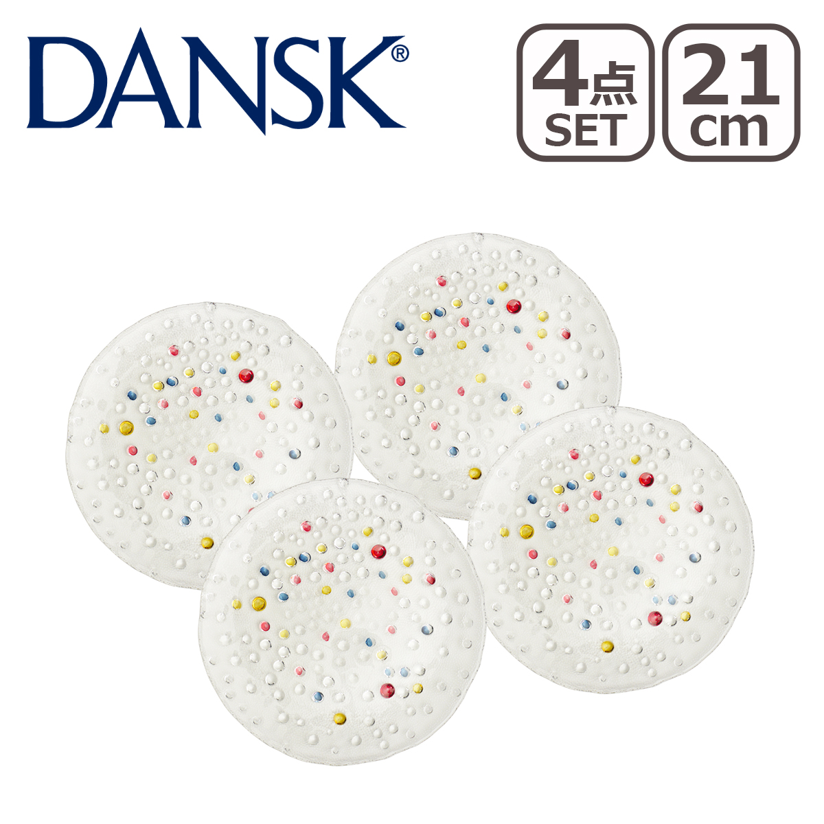 DANSK ダンスク 食器 バブルコンフェティ BUBBLE CONFETTI サラダプレート 21cm 4点セット 北欧 ガラスウェア 皿｜daily-3