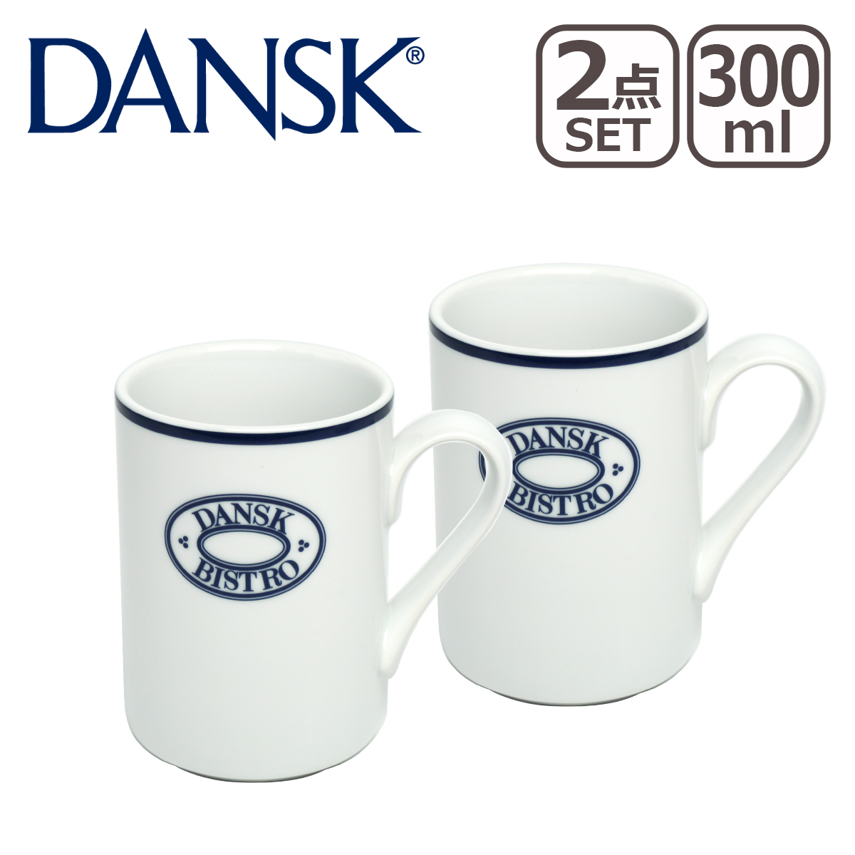 DANSK ダンスク BISTRO（ビストロ）ロゴ付き マグカップ 300ml 2点セット TH07310CL 北欧 食器 mug｜daily-3