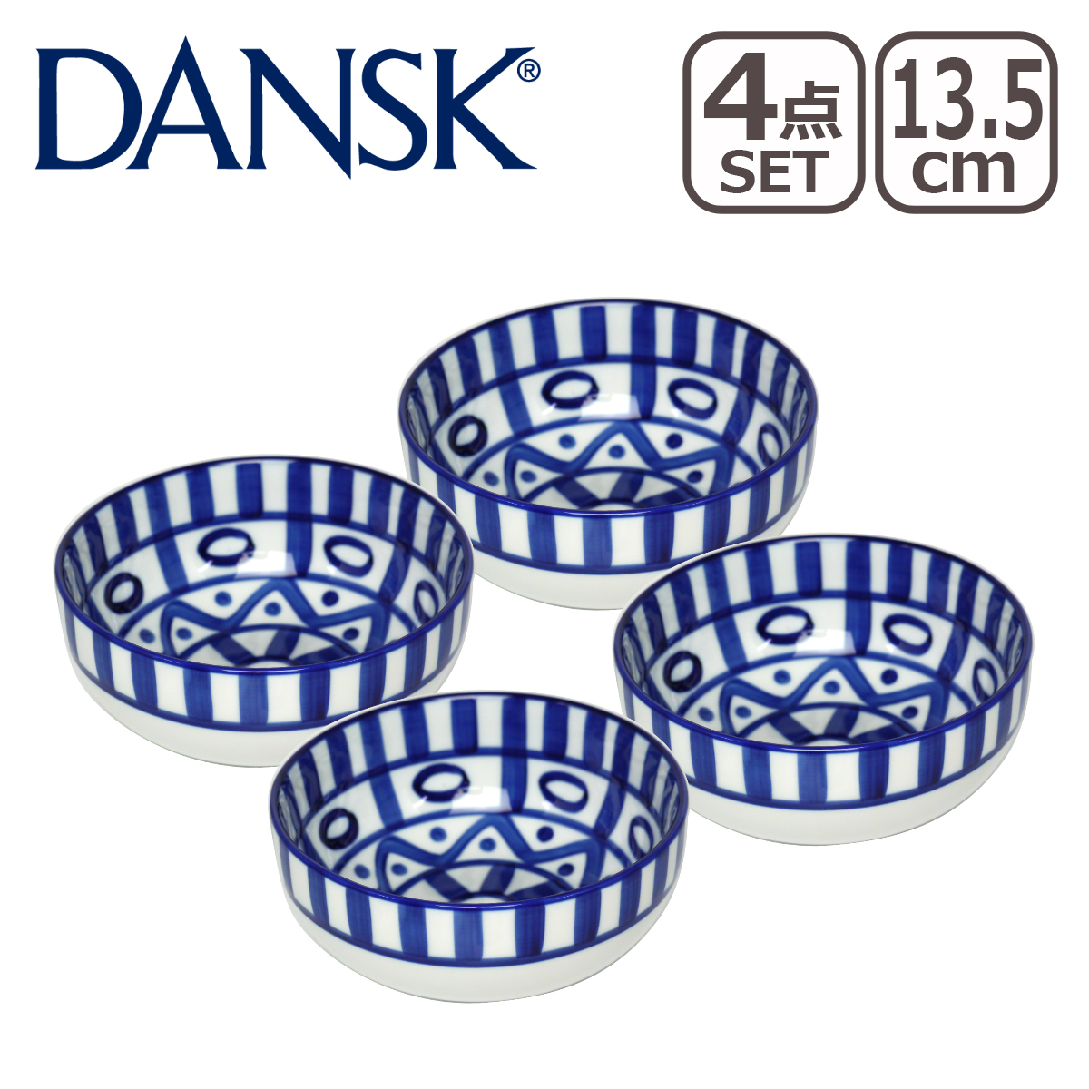 DANSK ダンスク アラベスク ペア シリアルボウル 13.5cm 2個入り × 2点 ボウル 4点セット 02212AL 北欧 食器 cereal bowl ARABESQUE
