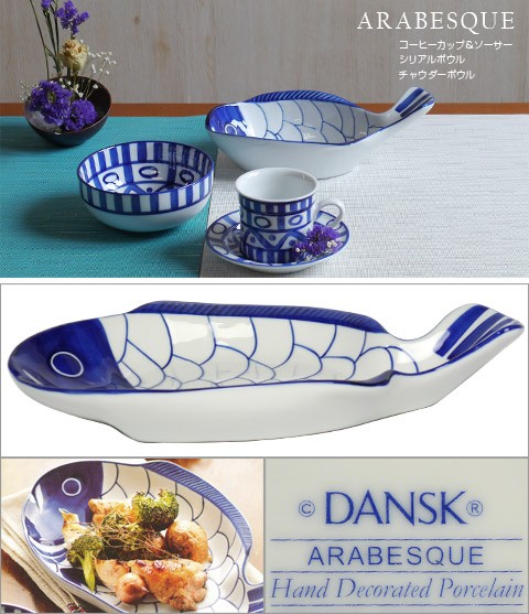 DANSK　ダンスク　アラベスク　スモールフィッシュプラター Amazon.com: DANSR DANSK PLATE ARABESQUE SMALL FISH PLATER