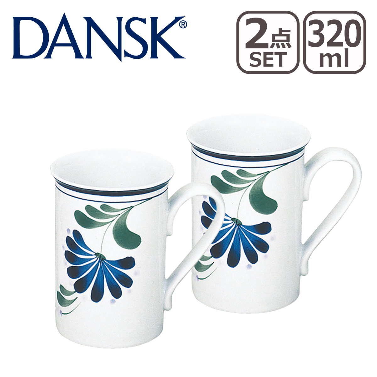 DANSK ダンスク SAGESONG（セージソング）マグカップ 320ml 2点セット S02277NF 北欧 食器 mug｜daily-3