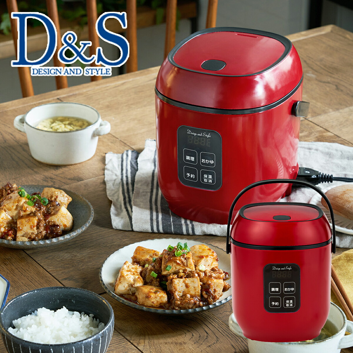 D&S コンパクトライス＆フードクッカー 炊飯器 1.5合 デザイン アンド スタイル キッチン家電