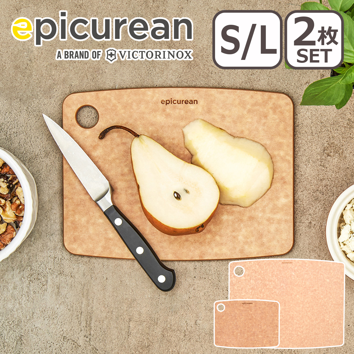 epicurean（エピキュリアン） カッティングボード S/L 2枚セット