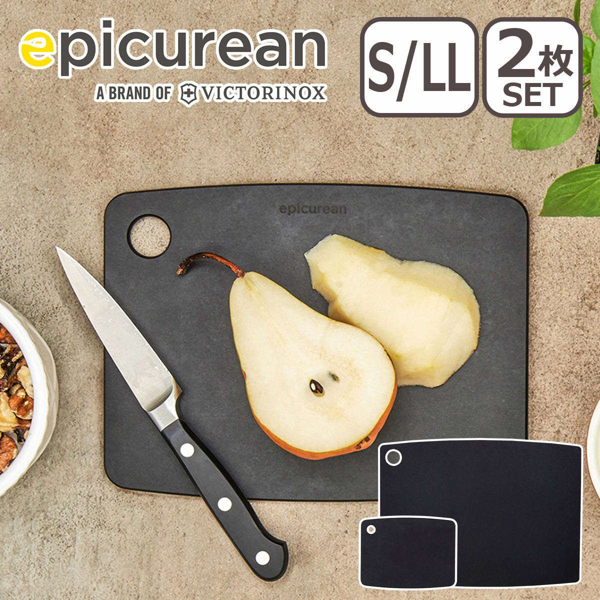 epicurean（エピキュリアン） カッティングボード S/LL 2枚セット 爆買