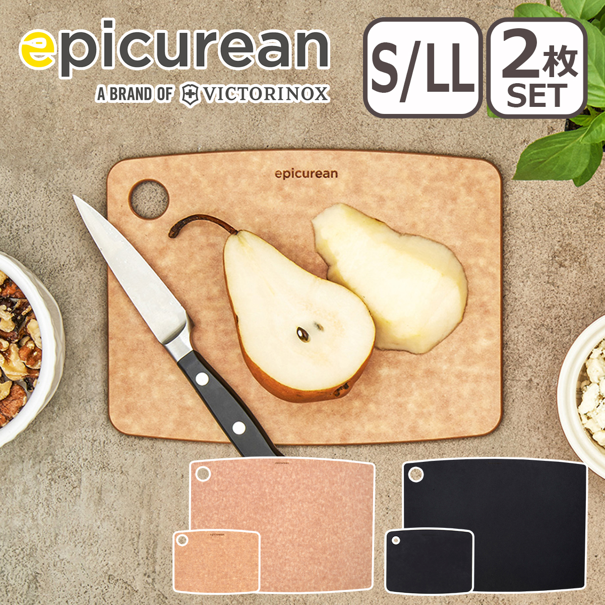epicurean（エピキュリアン） カッティングボード S/LL 2枚セット 爆買