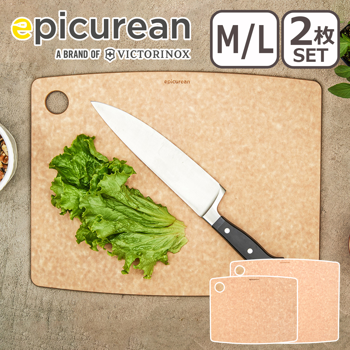 epicurean（エピキュリアン） カッティングボード M/L 2枚セット