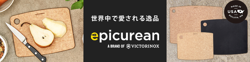 epicurean（エピキュリアン） カッティングボード M/L 2枚セット