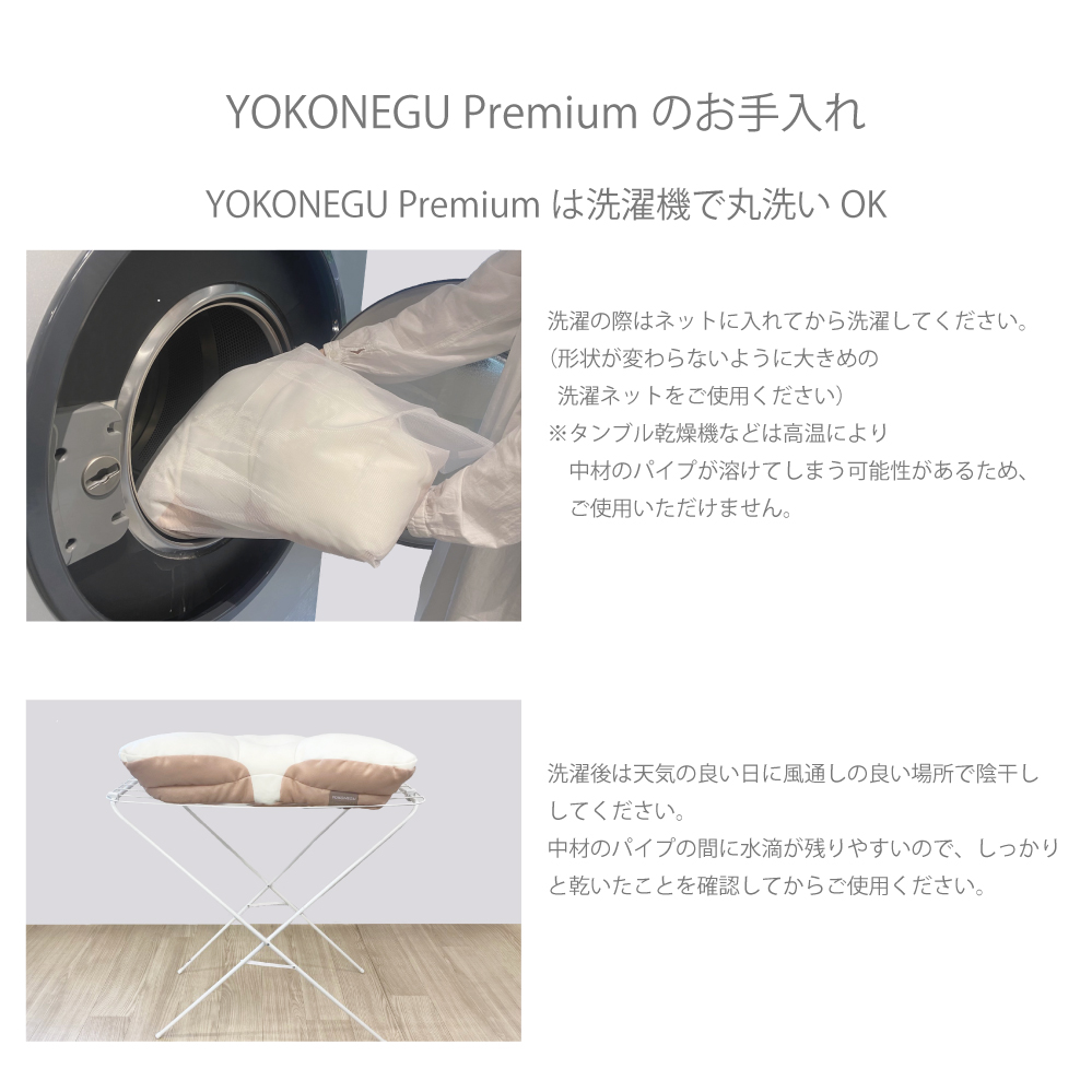 YOKONEGU Premium 枕カバーセット（補充用中材付き） cocochi factory cocochi factory YOKONEGU Premium 枕 横向き寝