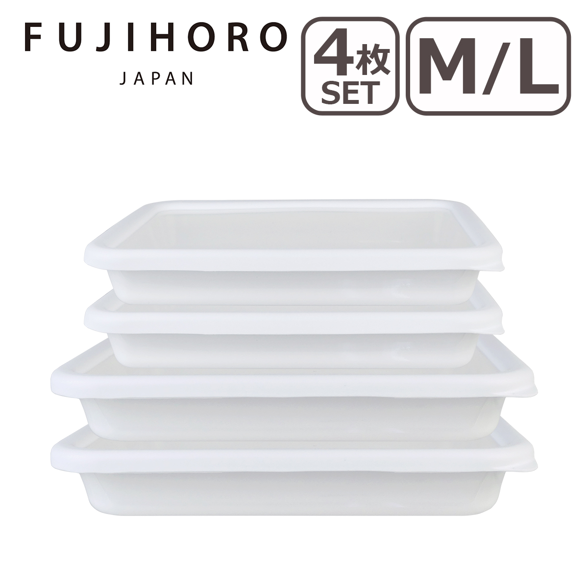 富士ホーロー - 蓋つき野球バット M・L 各2点仕掛ける N-VTF-M・N-VTF-L フタ付き添い人 角型 準備すること 揚げ物 オーヴン煮焚き 保護すること容れもの 白いこと ホーロー ほうろう FUJIHORO 調理器具-バット-キッチン、日用品、文具