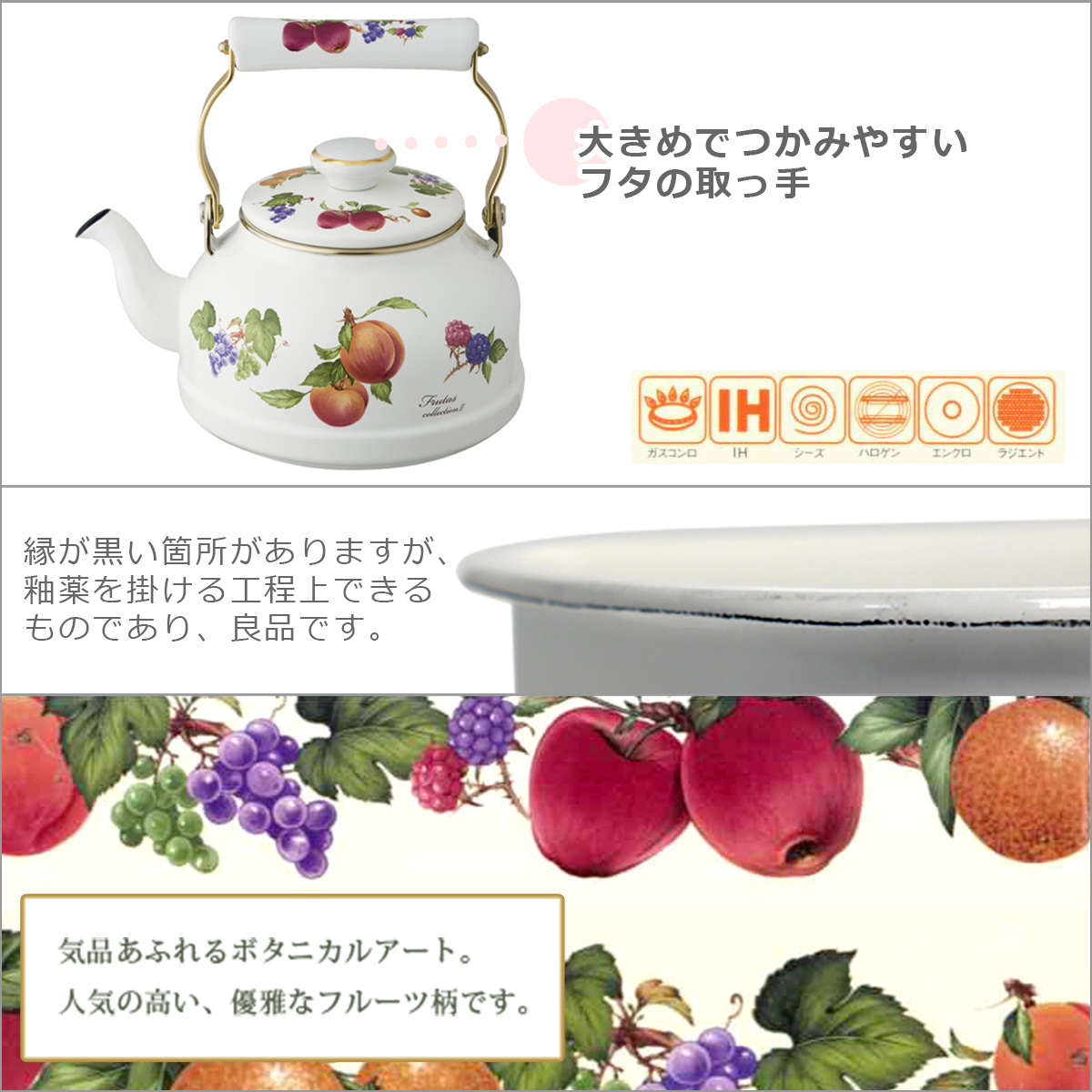 Frutas Collection II 富士ホーロー フルータス コレクション2 ケトル