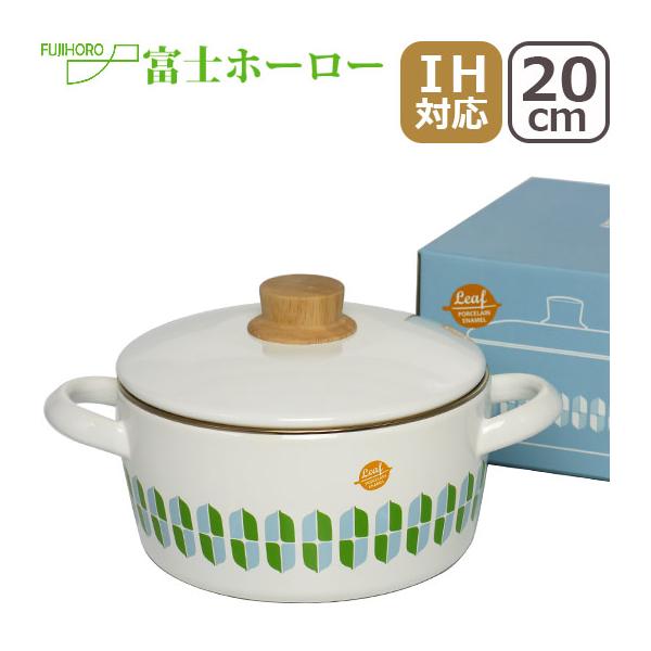 Leaf Series 富士ホーロー デイリーウェア リーフ 両手鍋 20cm LF-20W