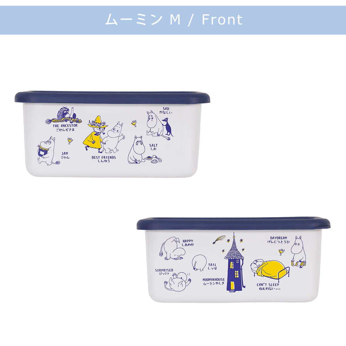 富士ホーロー ムーミン AREKORE 深型角容器 Mサイズ MOYA-DM