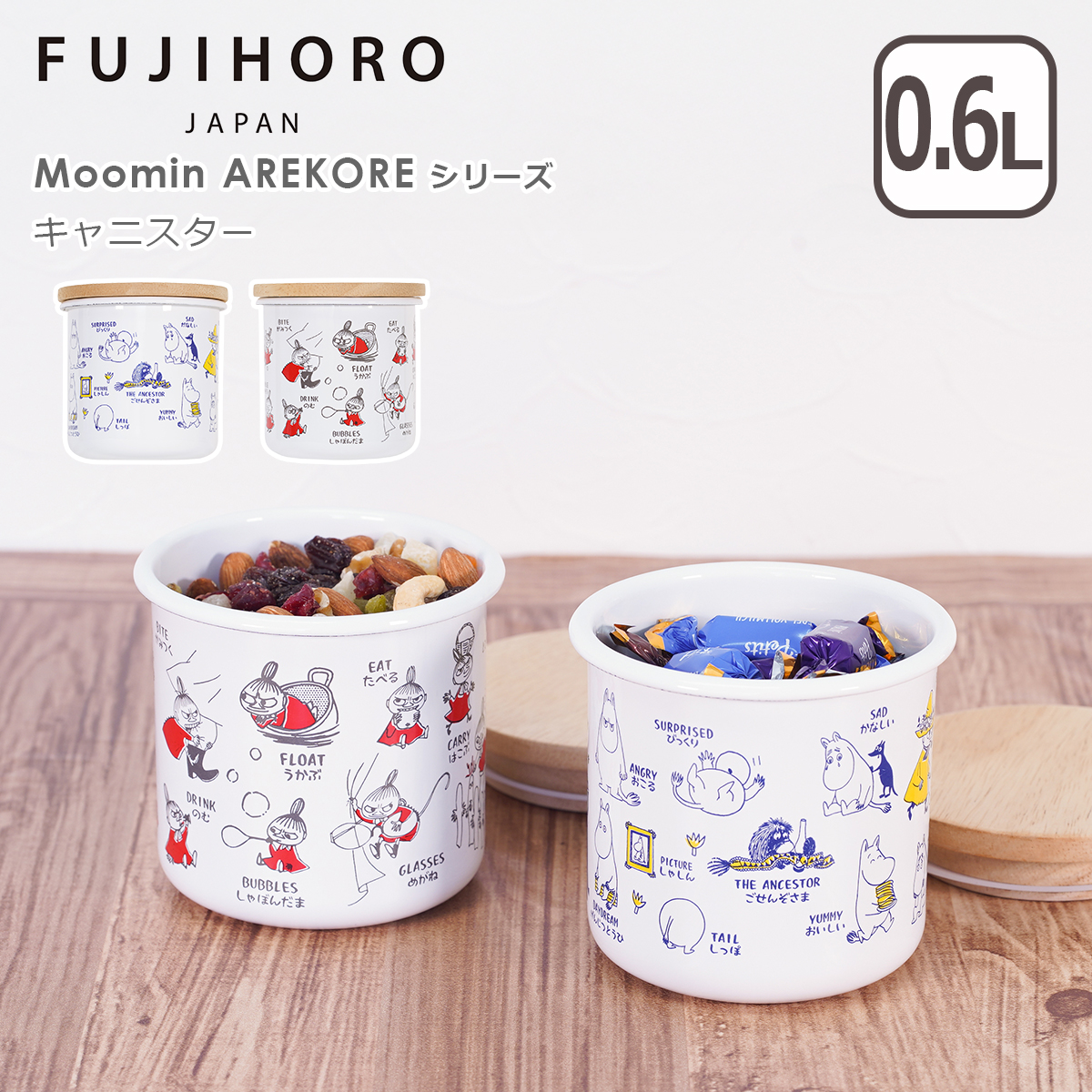 富士ホーロー ムーミン AREKORE 9cm キャニスター MOYA-9CN 保存容器