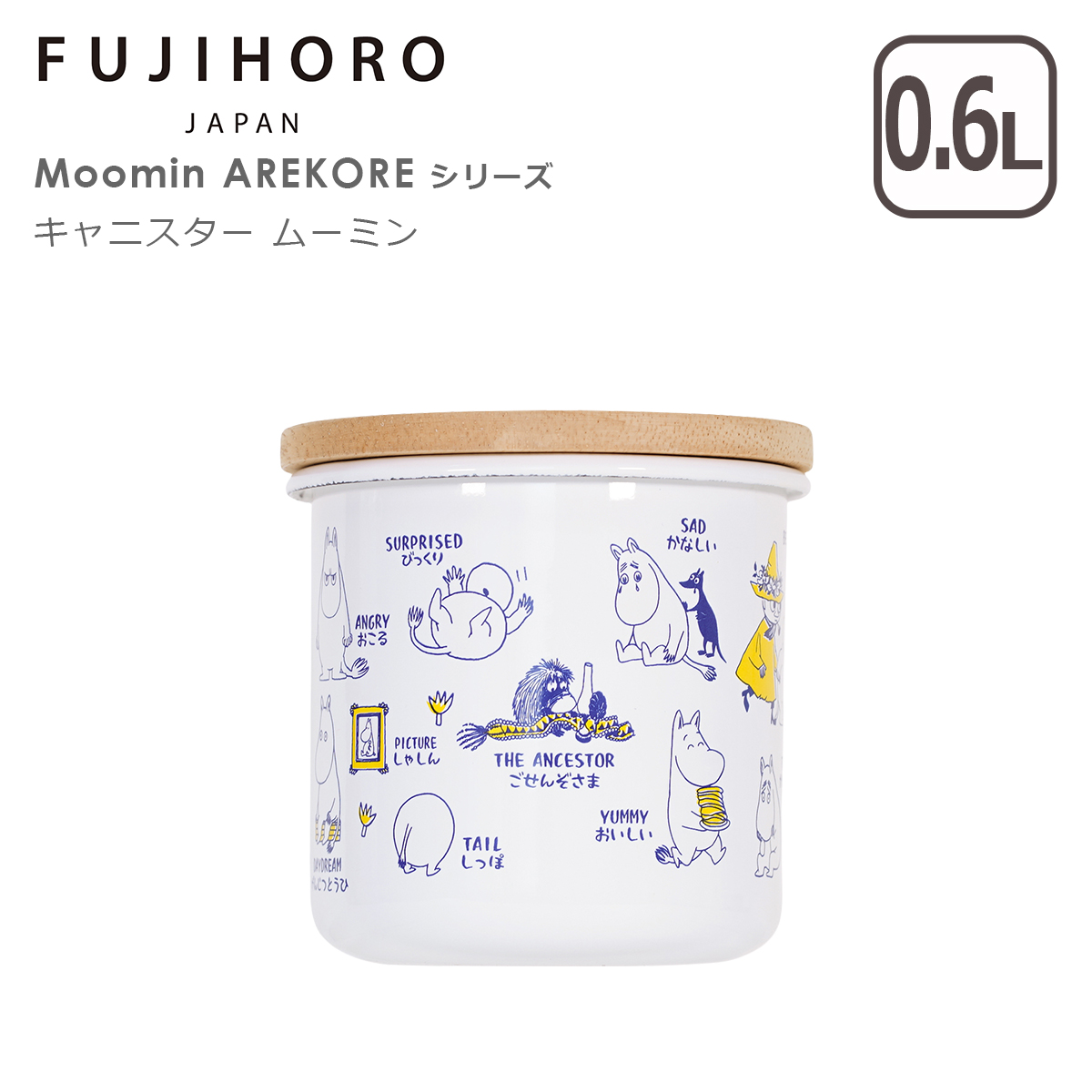 富士ホーロー ムーミン AREKORE 9cm キャニスター MOYA-9CN 保存容器