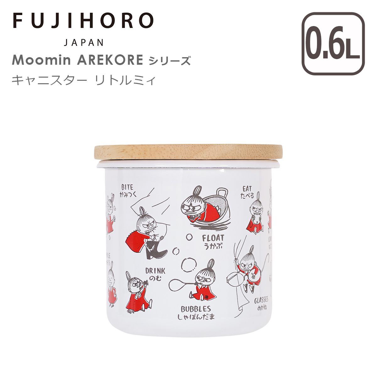 富士ホーロー ムーミン AREKORE 9cm キャニスター MOYA-9CN 保存容器