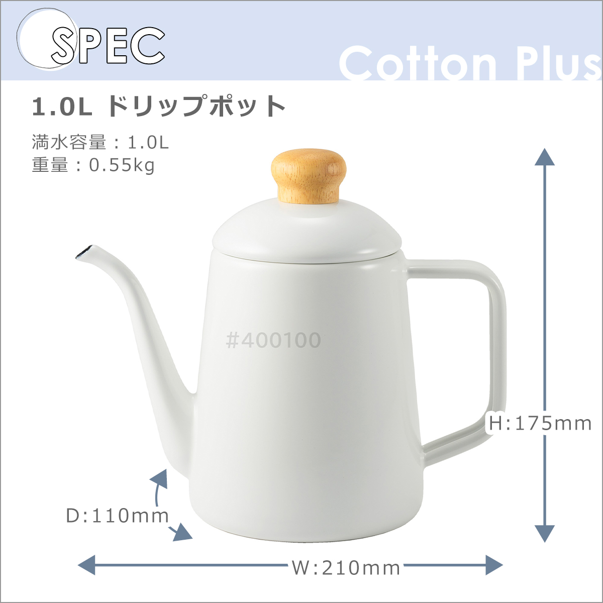 富士ホーロー コットンプラス 1.0L ドリップポット CTP-1.0DP やかん