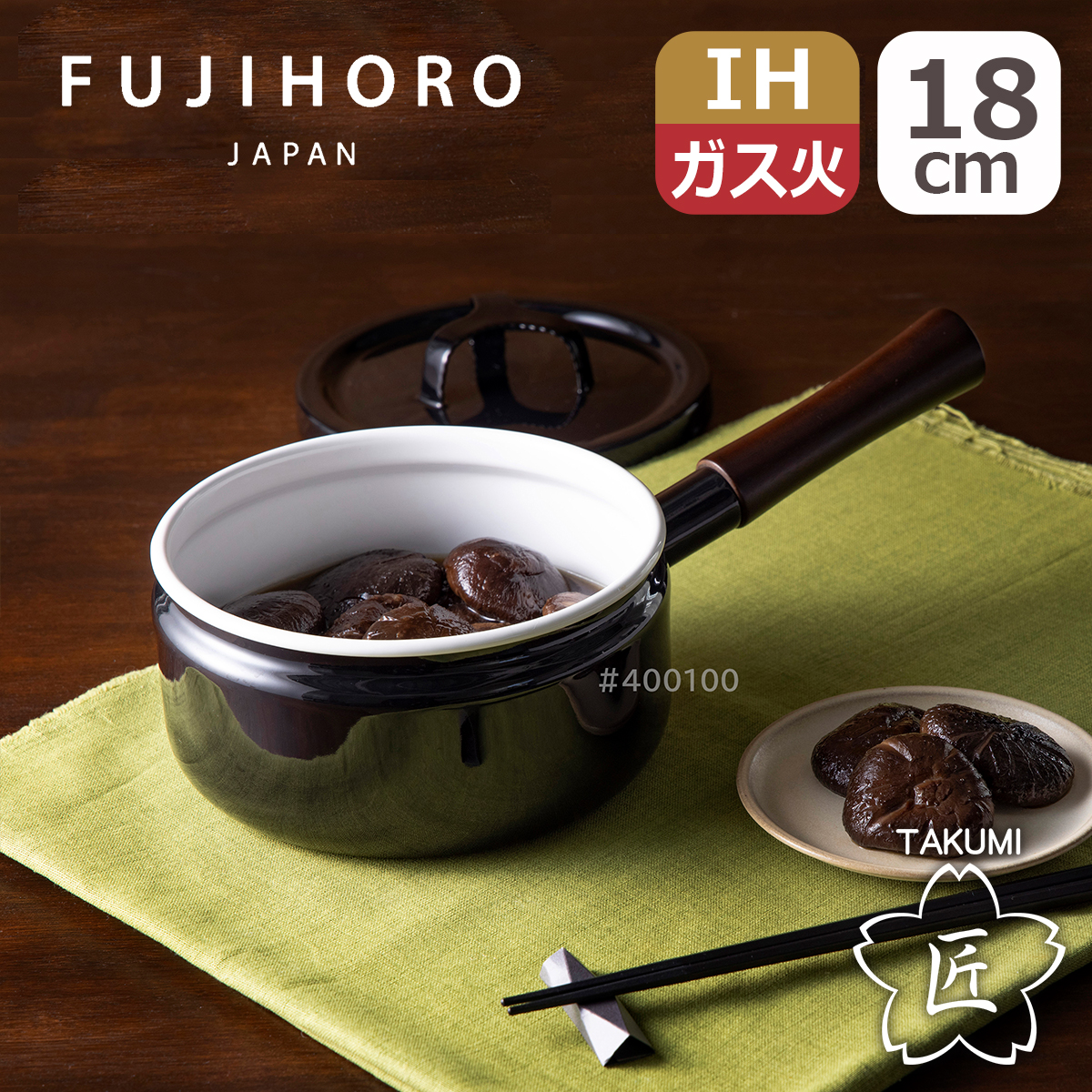 富士ホーロー 匠シリーズ 18cm 片手鍋 TKM-18S.BK TKM-18S.G 鉄色 IH