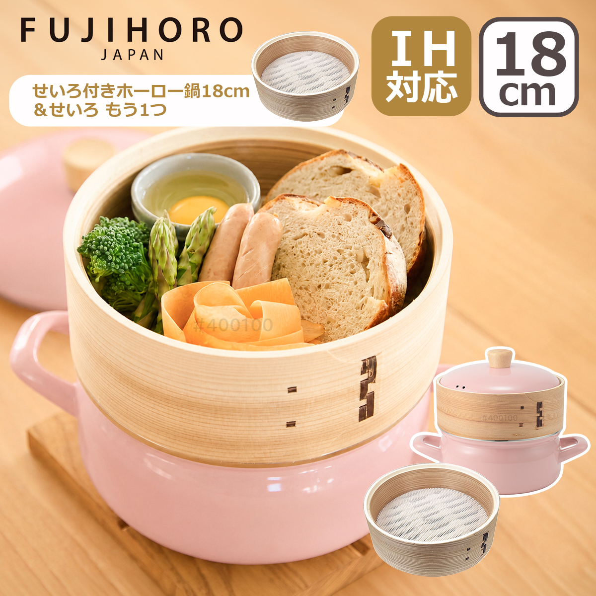 富士ホーロー せいろ付きホーロー鍋 18cm（鍋＋せいろ 2段） SER-18W