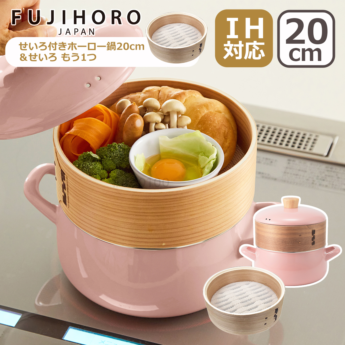 富士ホーロー せいろ付きホーロー鍋 20cm（鍋＋せいろ 2段）SER-20W IH