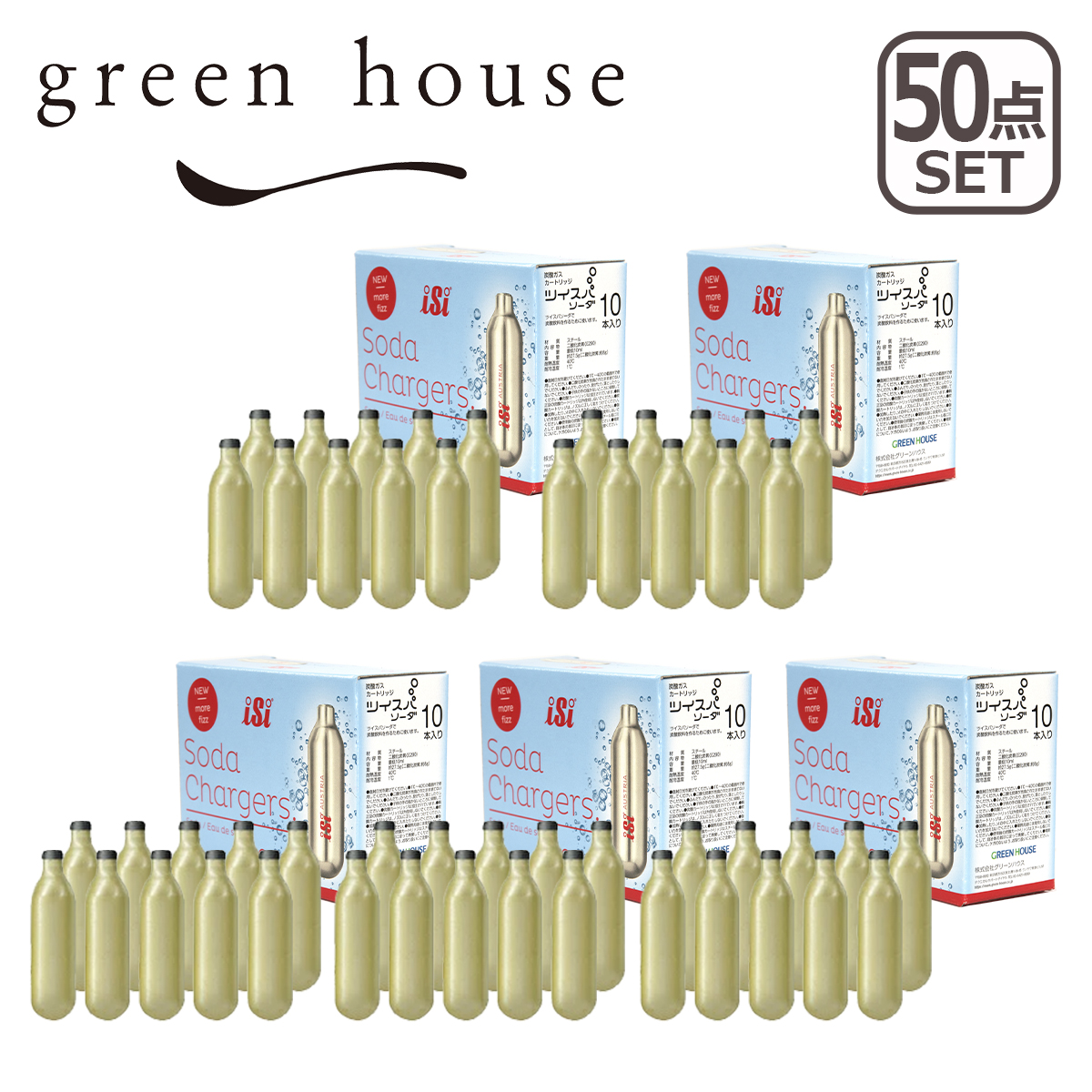 グリーンハウス GREEN HOUSE ツイスパソーダ専用 炭酸カードリッジ 10個入り ×5セット 50個入り