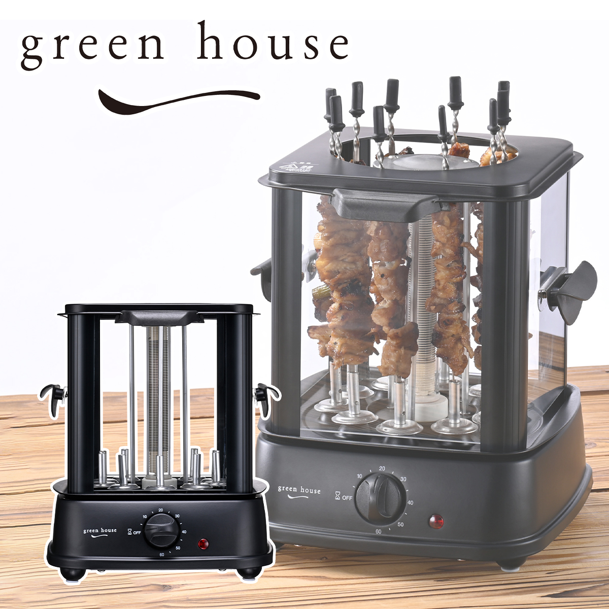 グリーンハウス GREEN HOUSE 焼き鳥メーカー GH-YKTMA-BK｜daily-3