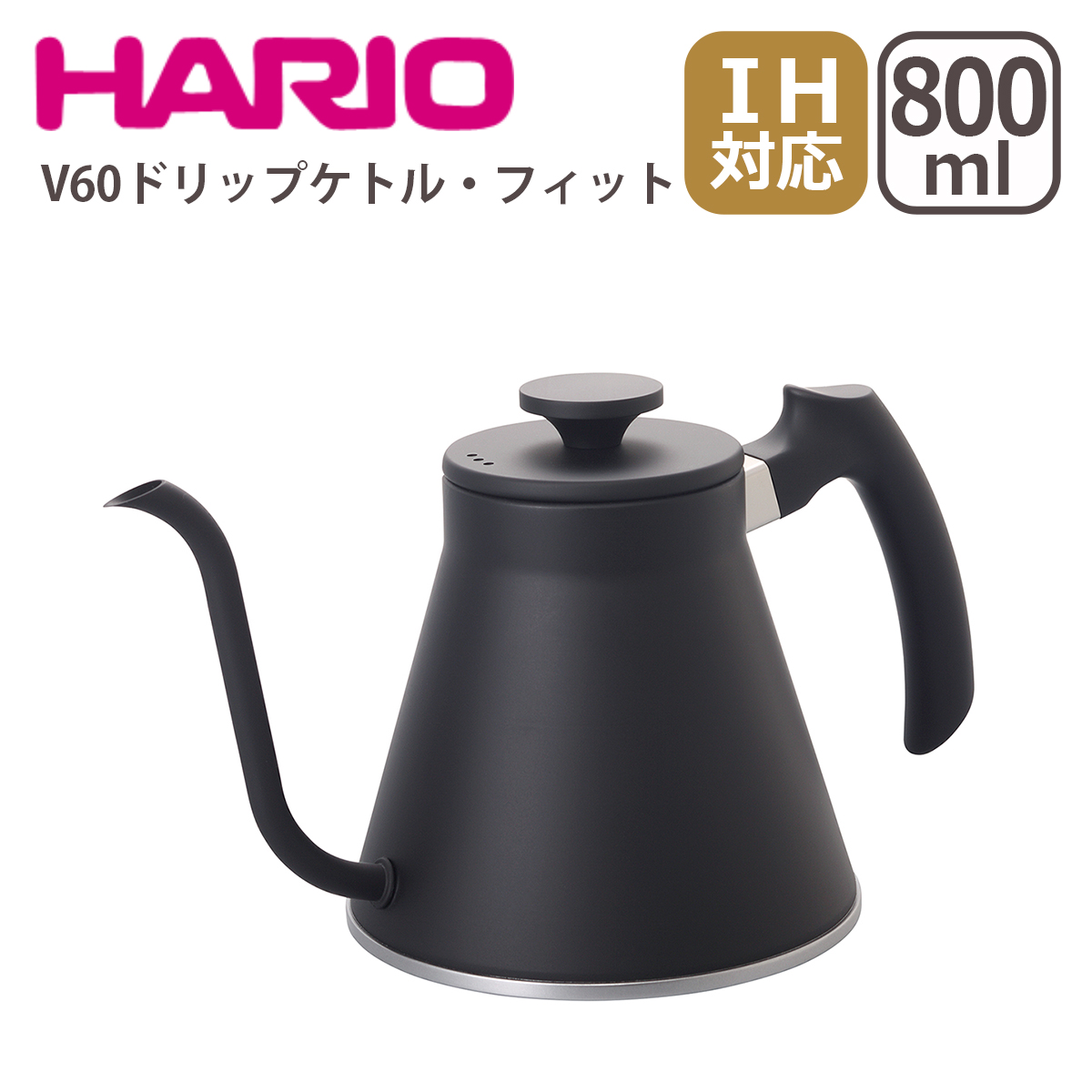 ハリオ V60ドリップケトル・フィット VKF-120-MB マットブラック 800ml IH対応 直火（ガス火）対応  HARIO｜daily-3