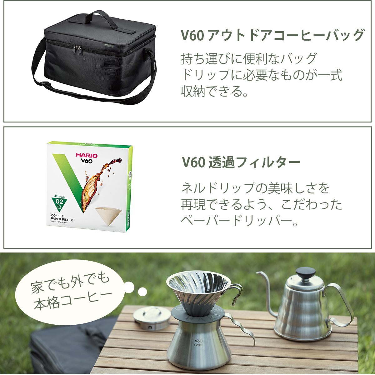 ハリオ V60 アウトドア コーヒーフルセット O-VOCF 8点セット