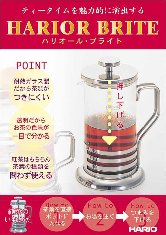 HARIO（ハリオ） ハリオール・ブライトJ 2杯用 THJ-2-HSV ティー