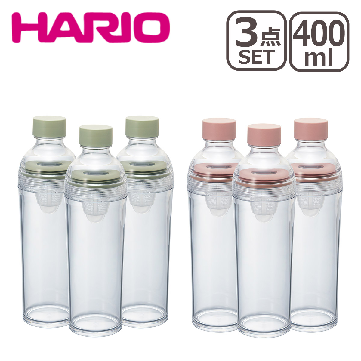 HARIO（ハリオ） フィルターインボトル ポータブル 400ml 3個セット 水