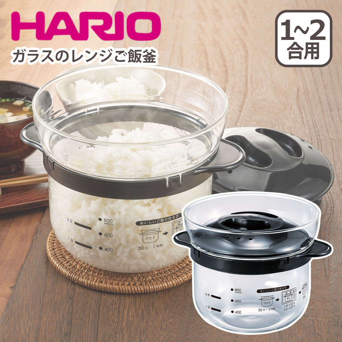 ハリオ ガラスのレンジご飯釜1-2合 XRCN-2-B 電子レンジ炊飯器 レンジ調理 HARIO : har4047-1 : daily-3.com  - 通販 - Yahoo!ショッピング