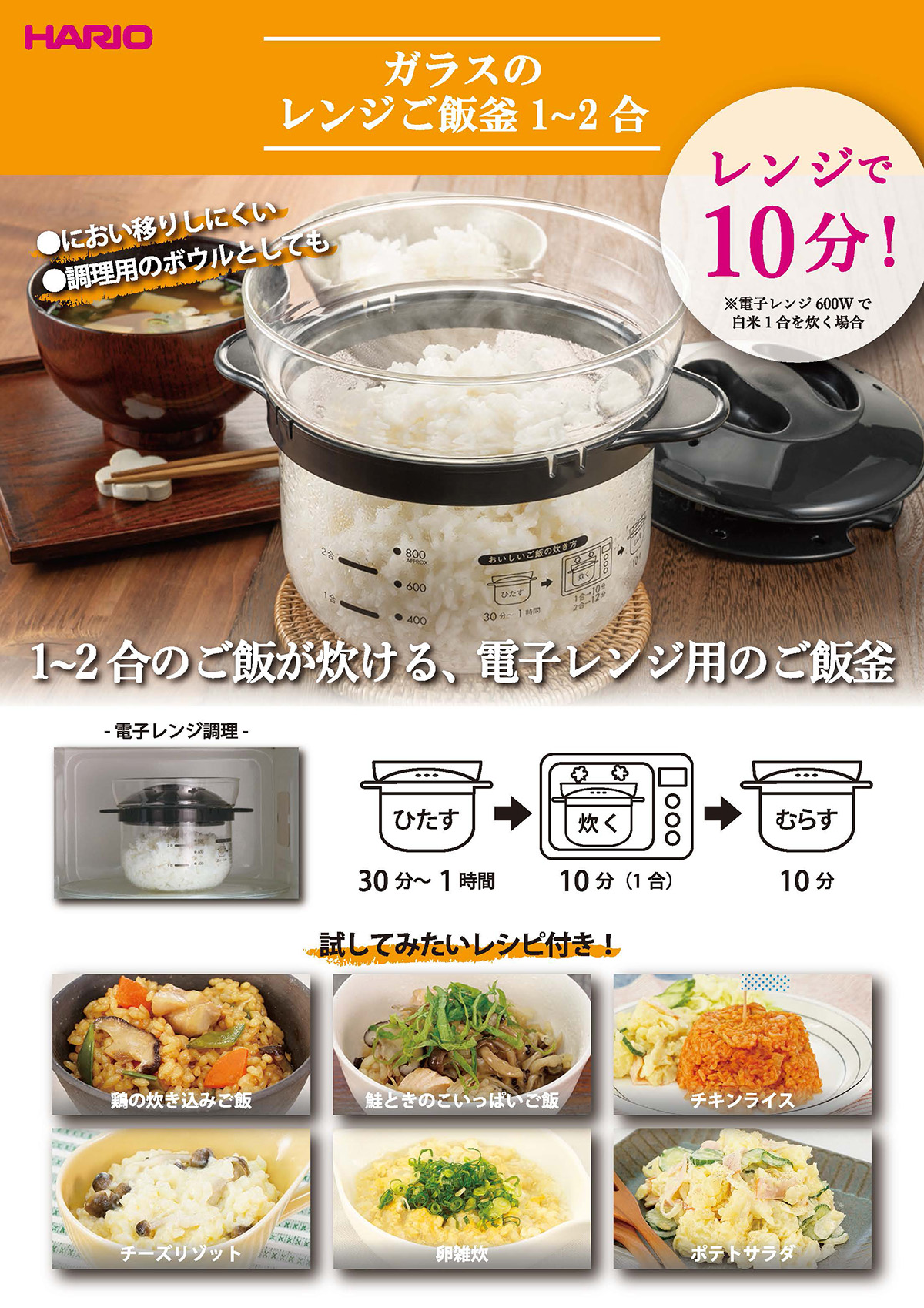 HARIO（ハリオ） ガラスのレンジご飯釜1-2合 XRCN-2-B 電子レンジ炊飯 
