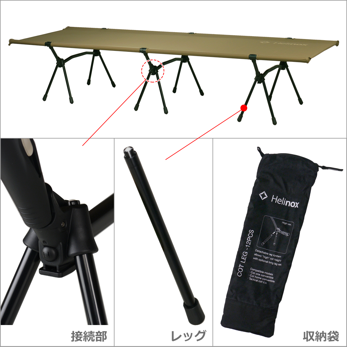 ヘリノックス コットワン コンバーチブル + コット レッグ 12本セット Helinox コット 簡易ベッド Cot One Convertible　 + Cot Leg 12pcs