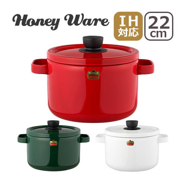 Honey Ware（ハニーウェア）Solid 22cm キャセロール 両手鍋 IH対応 直火（ガス火）対応